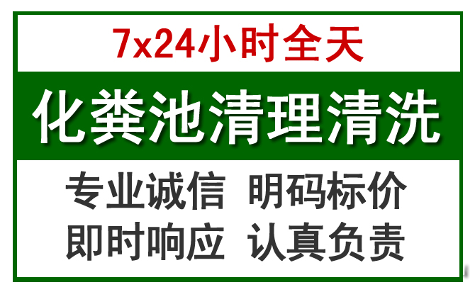 黄冈化粪池清理