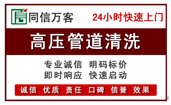 黄冈高压清洗