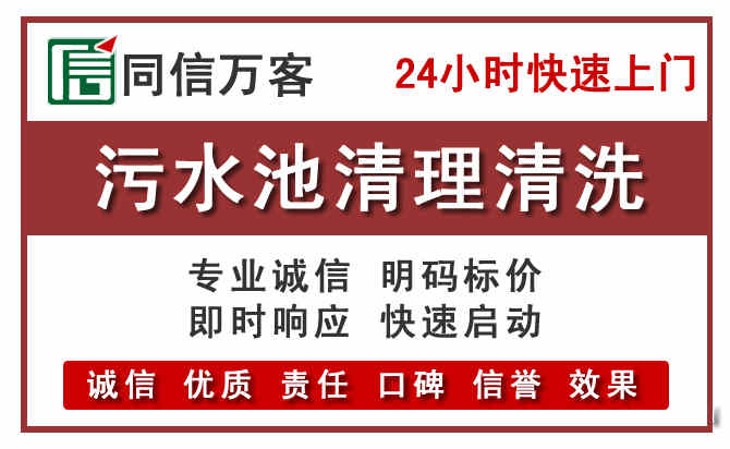 黄冈污水池清理